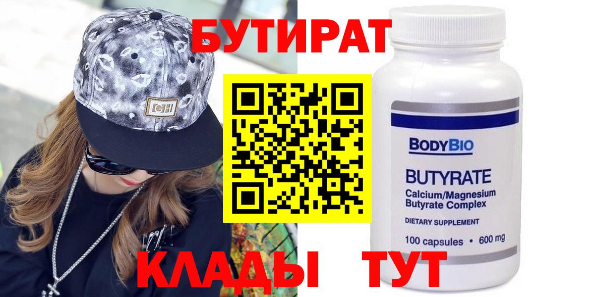 Нижнекамск  Бутират  Вход с VPN  Бутират GHB 
