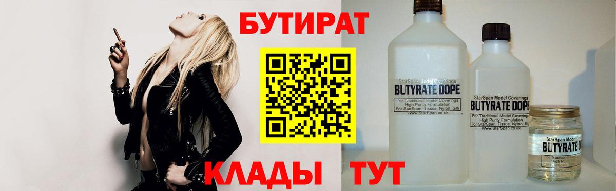 Бутират оксана Нижнекамск