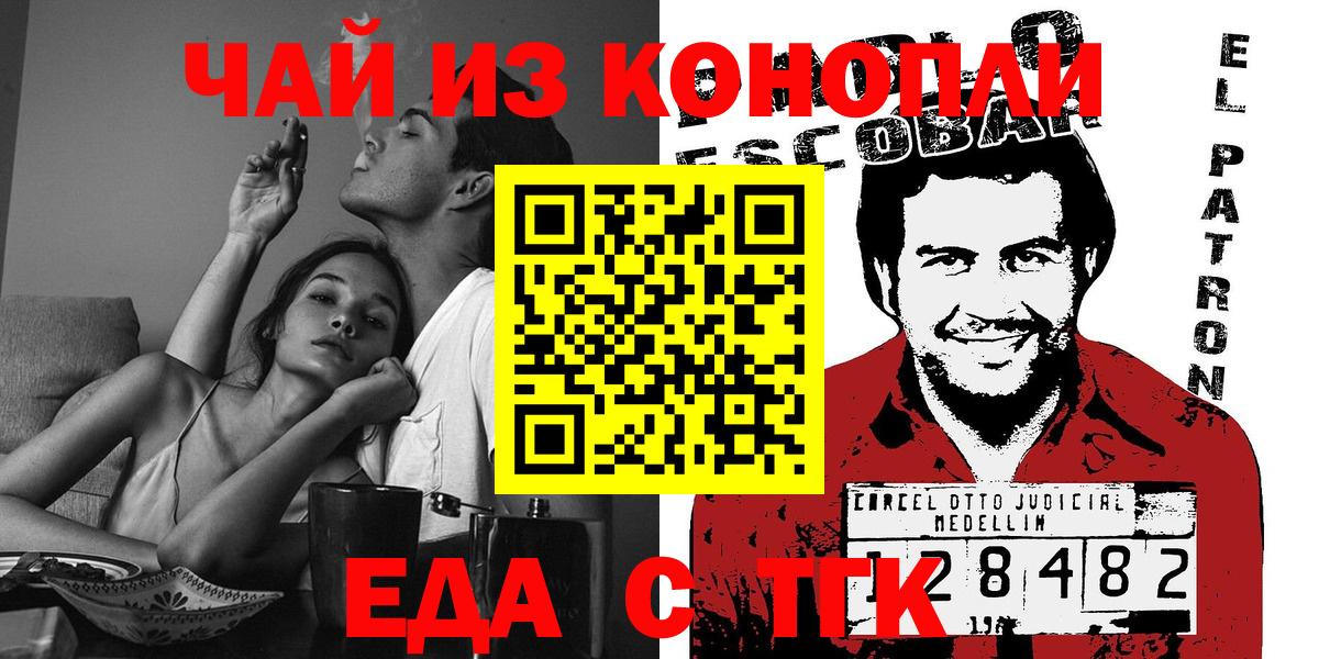 Еда ТГК марихуана  Вход с VPN  Нижнекамск 