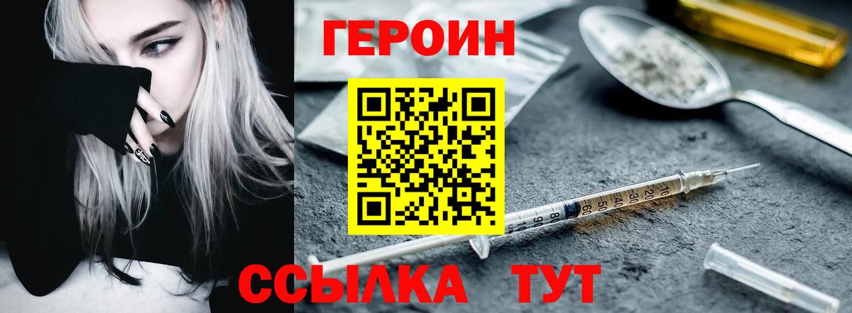 ГЕРОИН хмурый Нижнекамск