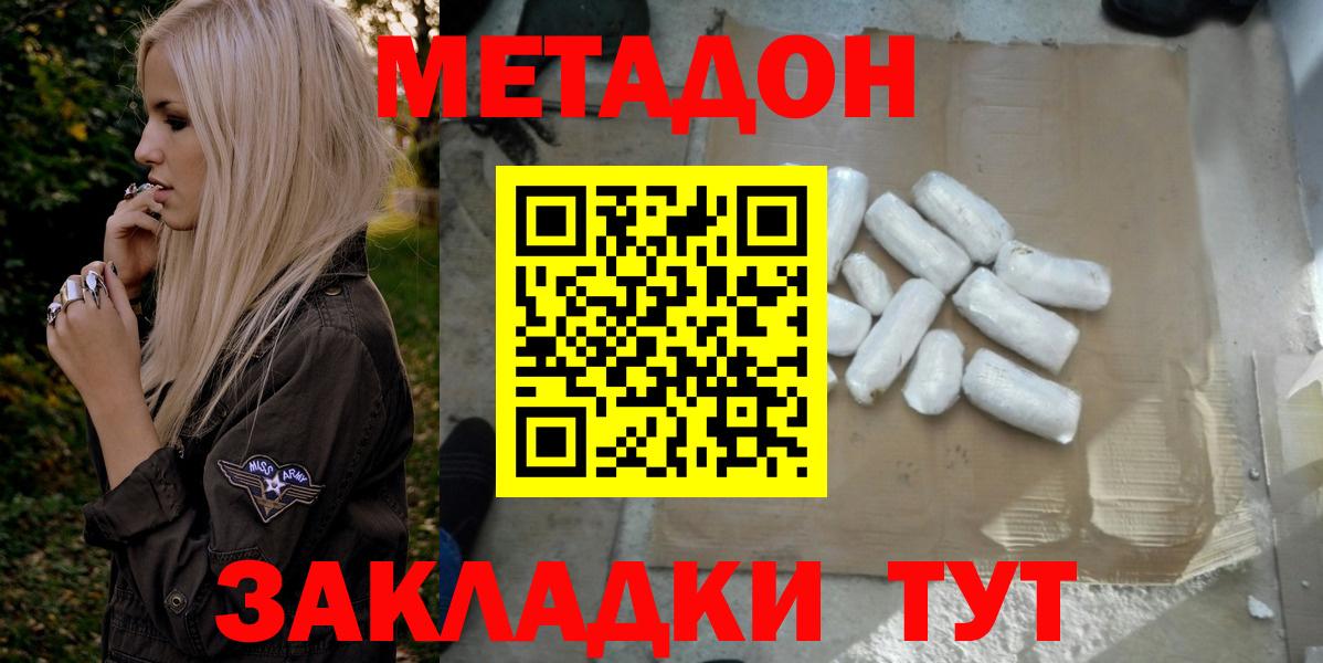 Нижнекамск  МЕТАДОН белоснежный  МЕТАДОН кристалл  Вход с VPN 