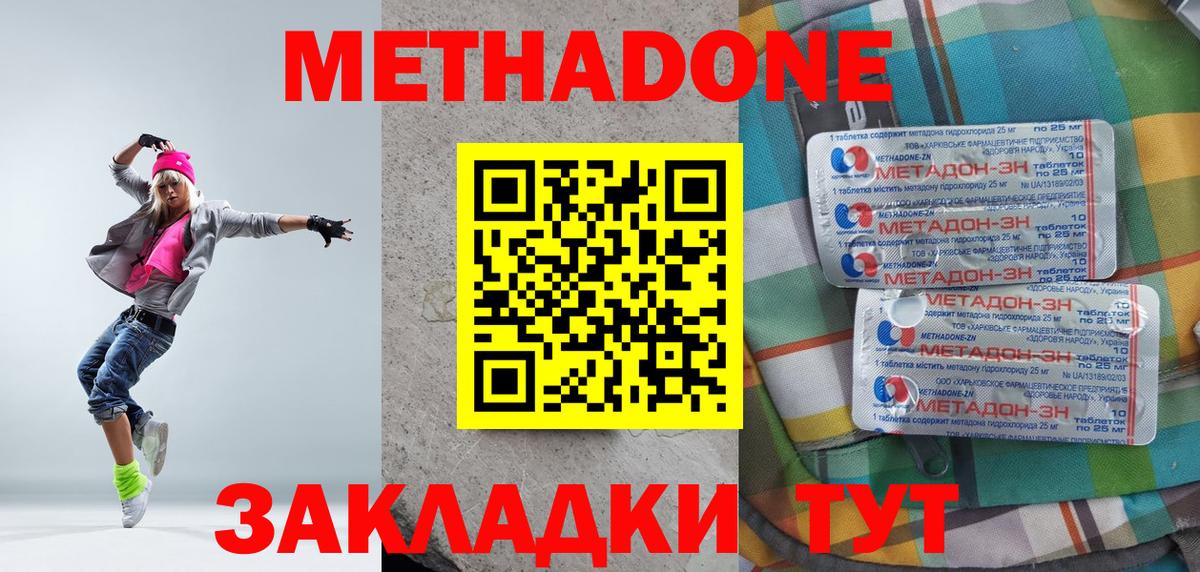 МЕТАДОН methadone Нижнекамск